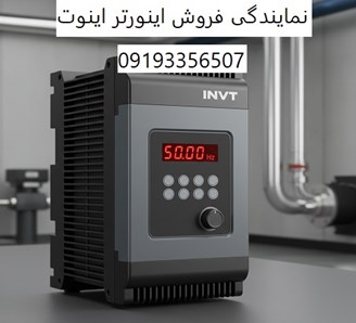 نمایندگی فروش اینورتر اینوت