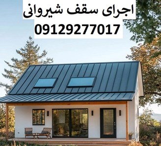 اجرای سقف شیروانی