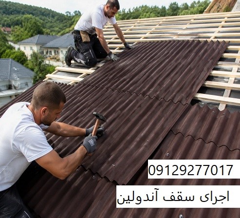 اجرای سقف آندولین