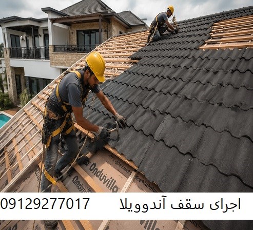 اجرای سقف آندوویلا
