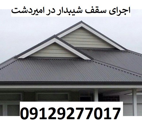 اجرای سقف شیبدار در امیردشت