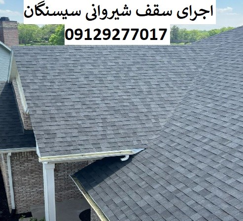 اجرای سقف شیروانی سیسنگان