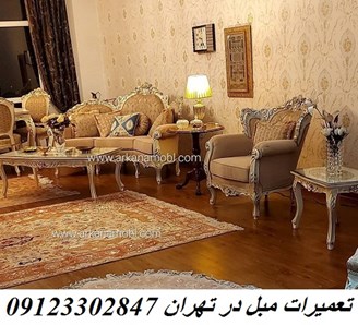 تعمیرات مبل در تهران