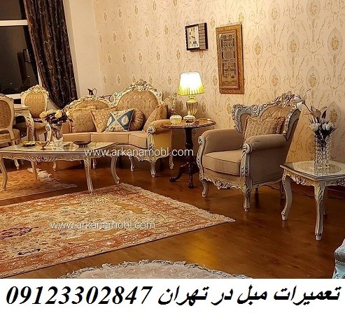 تعمیرات مبل در تهران