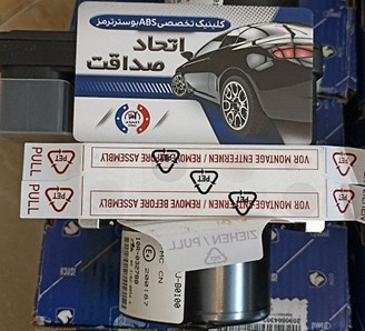 تعمیرگاه یونیت و بلوک ترمز ABS صداقت اتحاد در خانی آباد