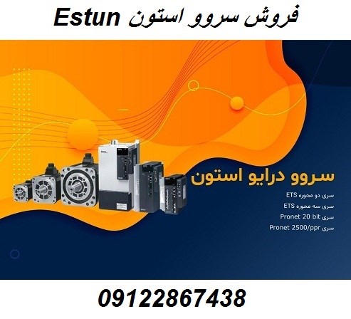 فروش سروو استون Estun