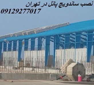 نصب ساندویچ پانل در تهران